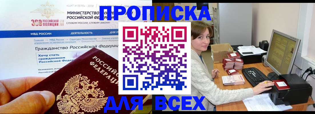 временная регистрация купить в Кемерово