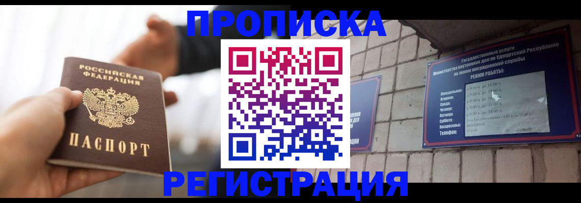 временная регистрация для школы в Кемерово