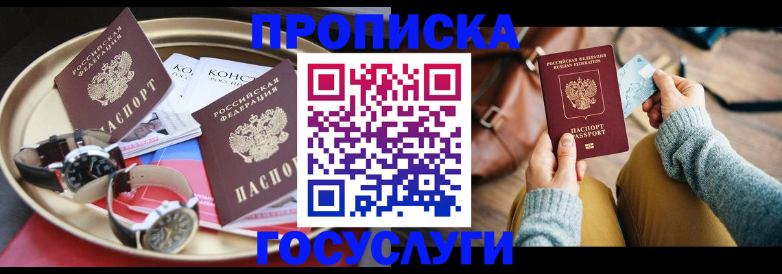 прописка от собственника в Кемерово