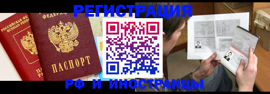 временная регистрация купить в Кемерово